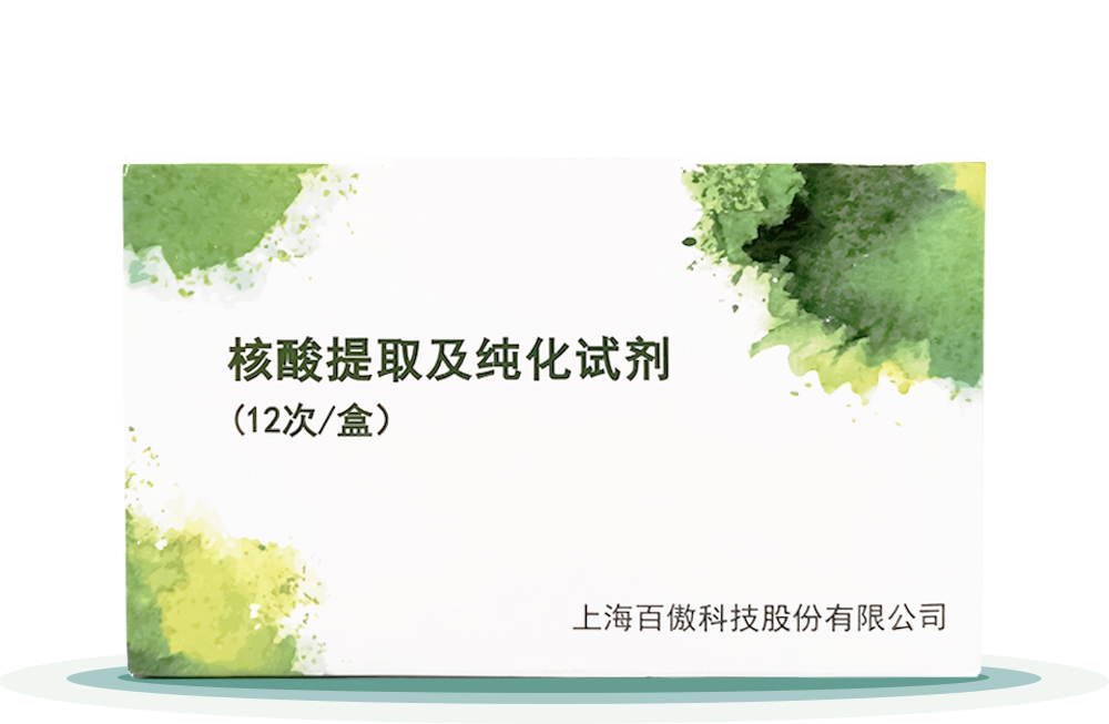 覈(he)痠提取及純化試劑