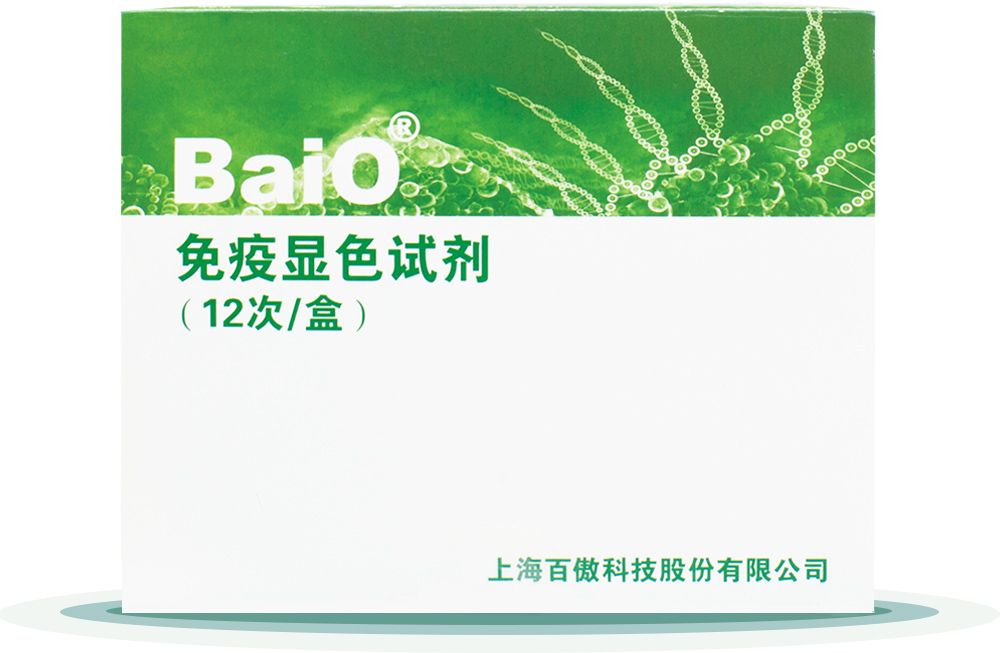 免疫顯色(se)試劑盒