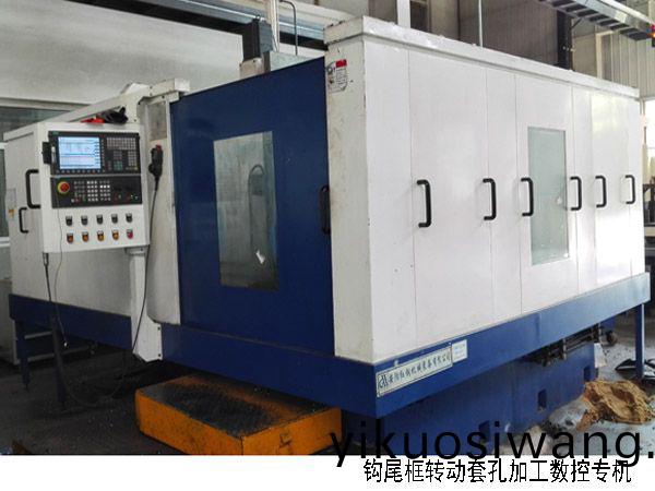 火車(che)鉤尾框轉動套孔加工數控機牀