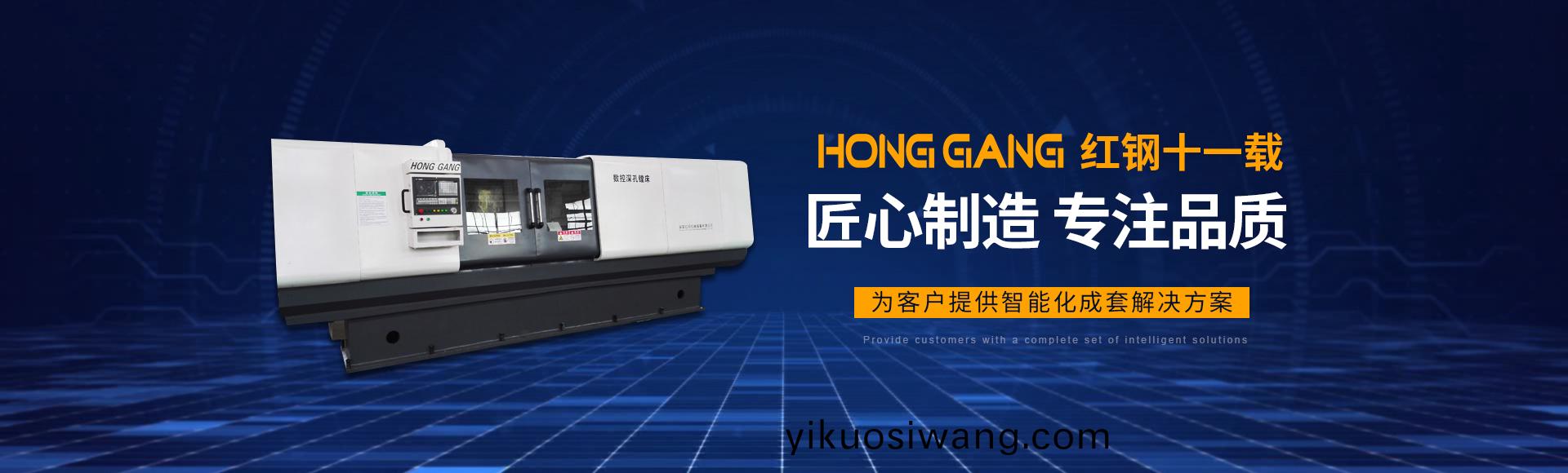 安(an)陽紅鋼機械裝(zhuang)備(bei)有(you)限公司