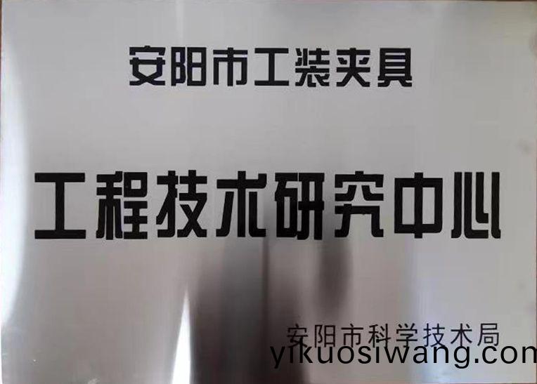 關于2022年度擬(ni)認(ren)定市級工(gong)程技術研究中心咊市級重點實驗室的公示